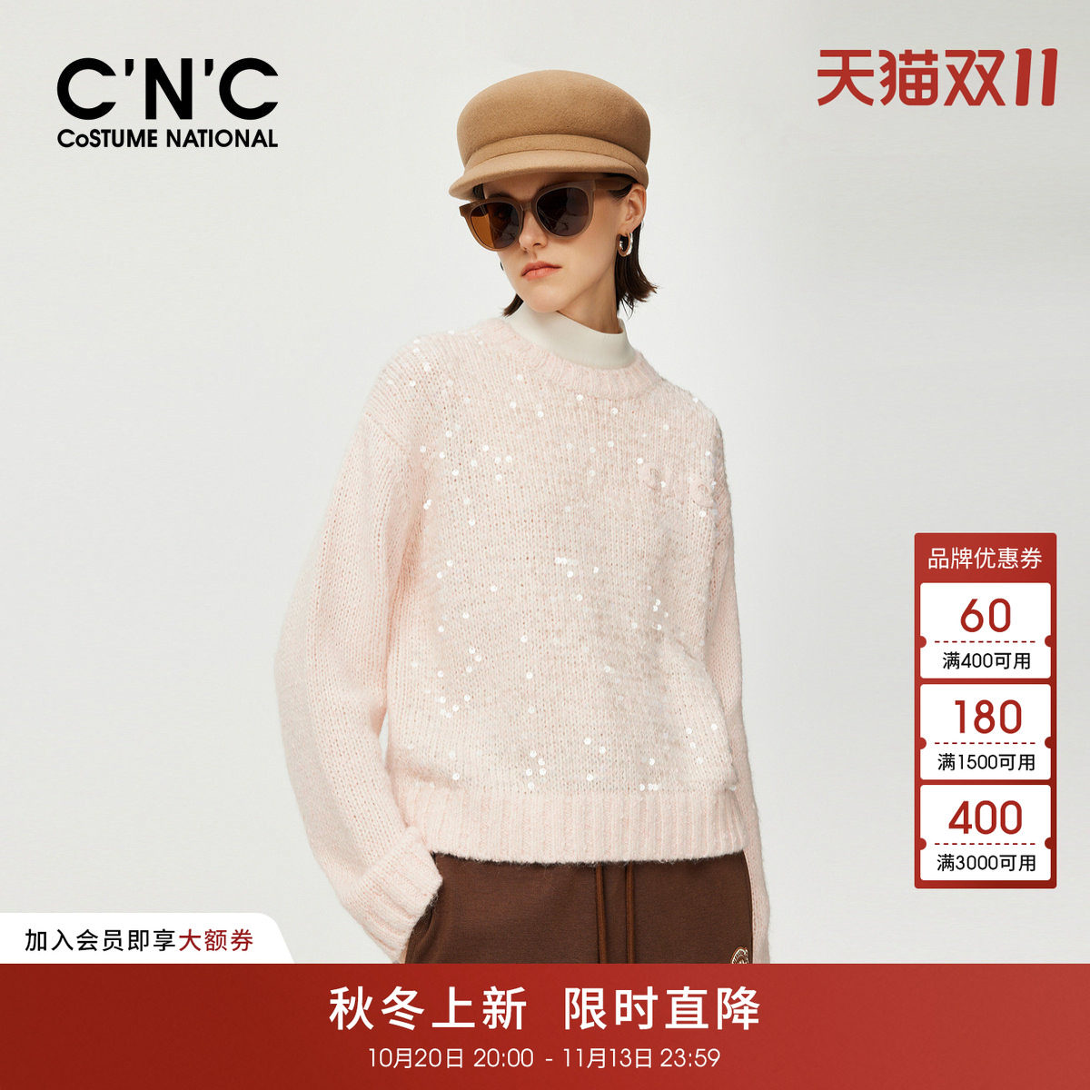 CNC女装亮片设计感粉色针织衫秋冬圆领温柔休闲毛衣女