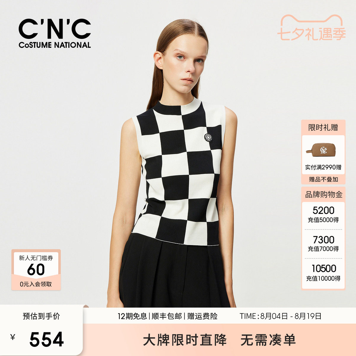 CNC女装夏黑白棋盘格设计感薄款无袖针织背心上衣女