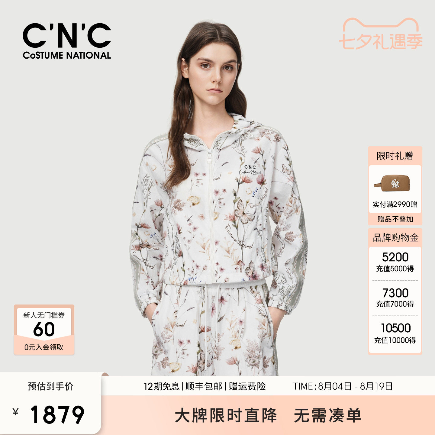 CNC女装正品2026早春运动休闲连帽花卉印花开衫薄款外套女