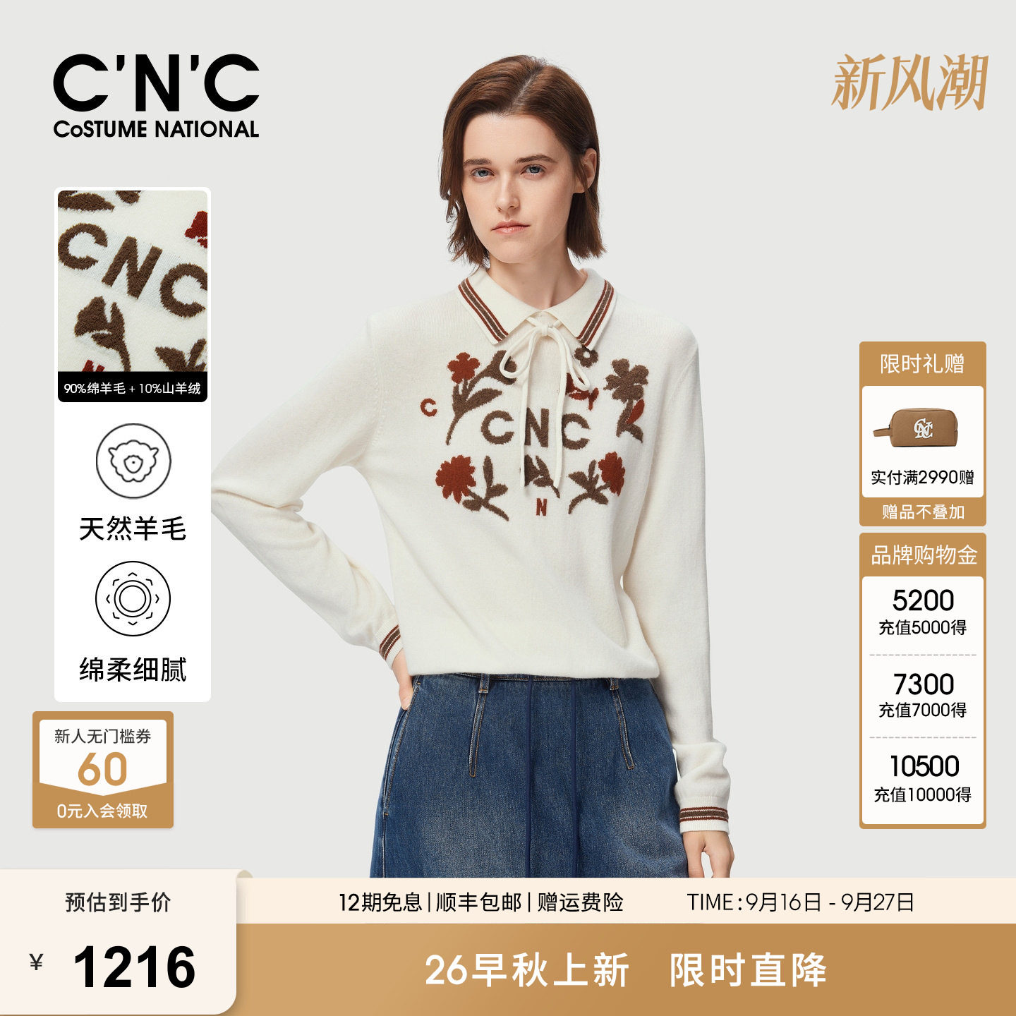 90%羊毛CNC女装刺绣花卉针织衫2026早秋撞色条纹翻领系带套头毛衫