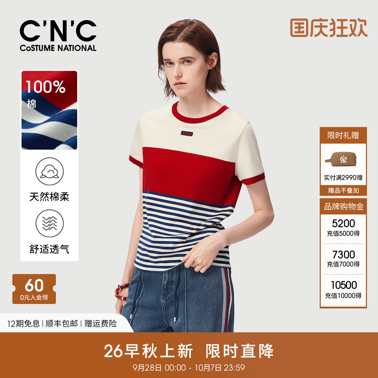 【100%纯棉】CNC女装条纹拼接T恤2026早秋休闲减龄圆领短袖T恤女