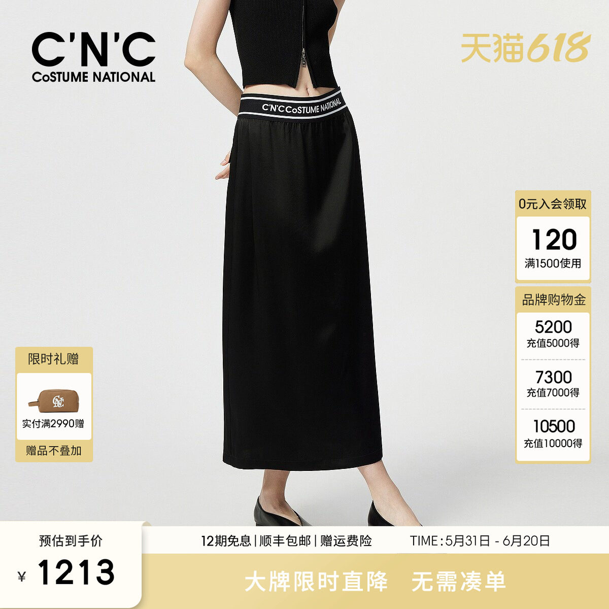 CNC女装官方 黑色长款半身裙女春夏新款高腰显瘦松紧包臀裙子