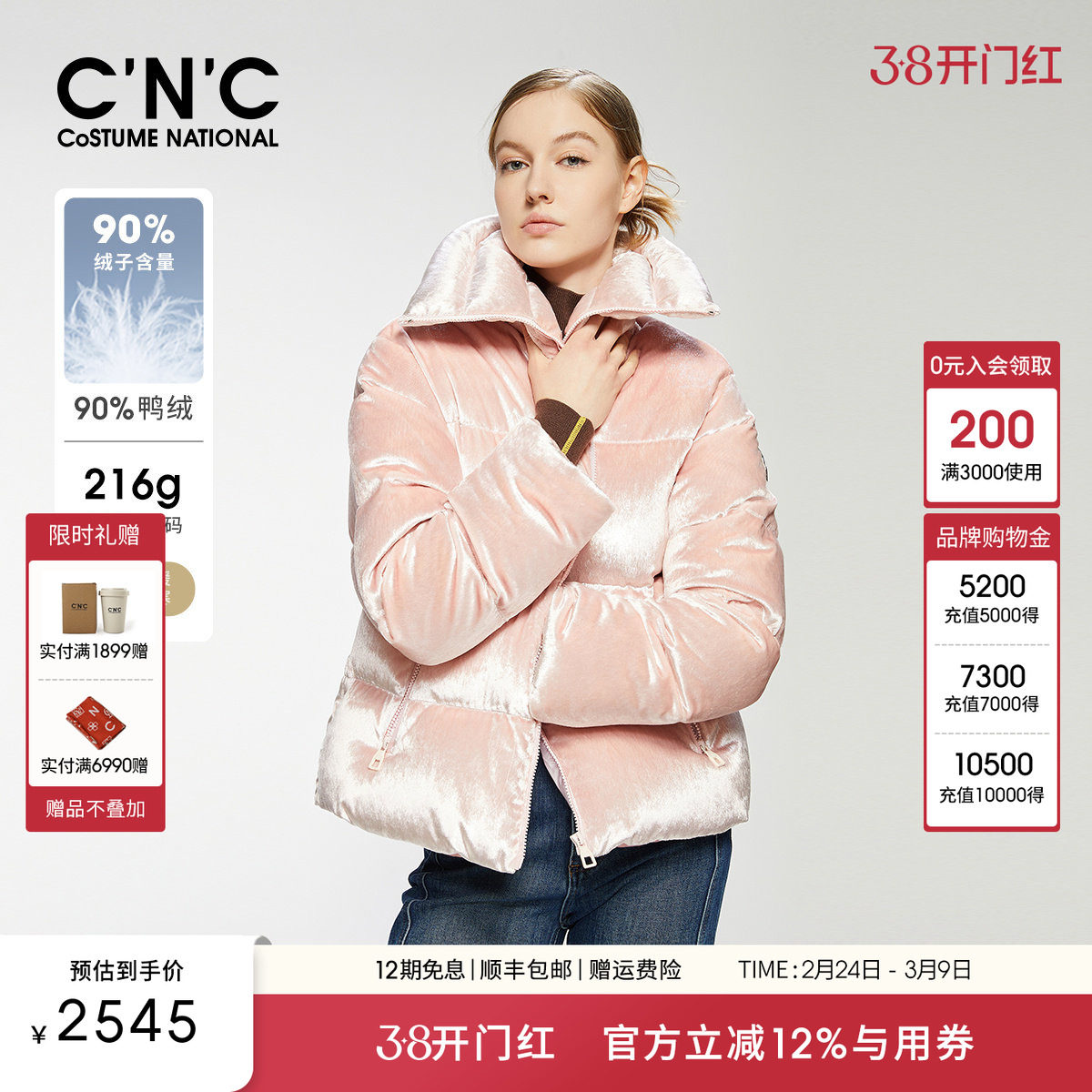 CNC女装冬季新款粉色丝绒大翻领羽绒服女短款加厚保暖外套