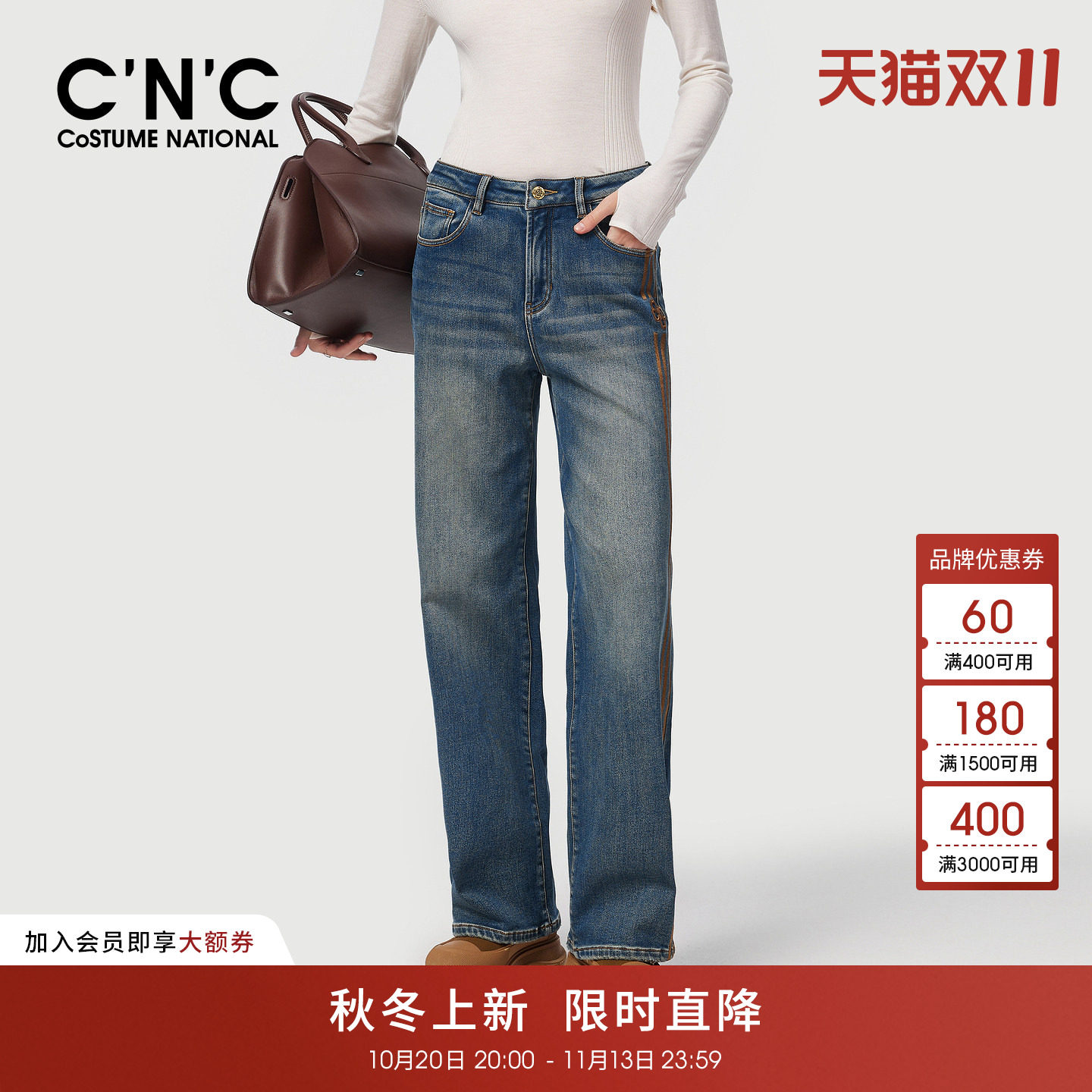 【大牌直降】CNC女装美式复古侧边条纹牛仔裤女高端直筒休闲长裤