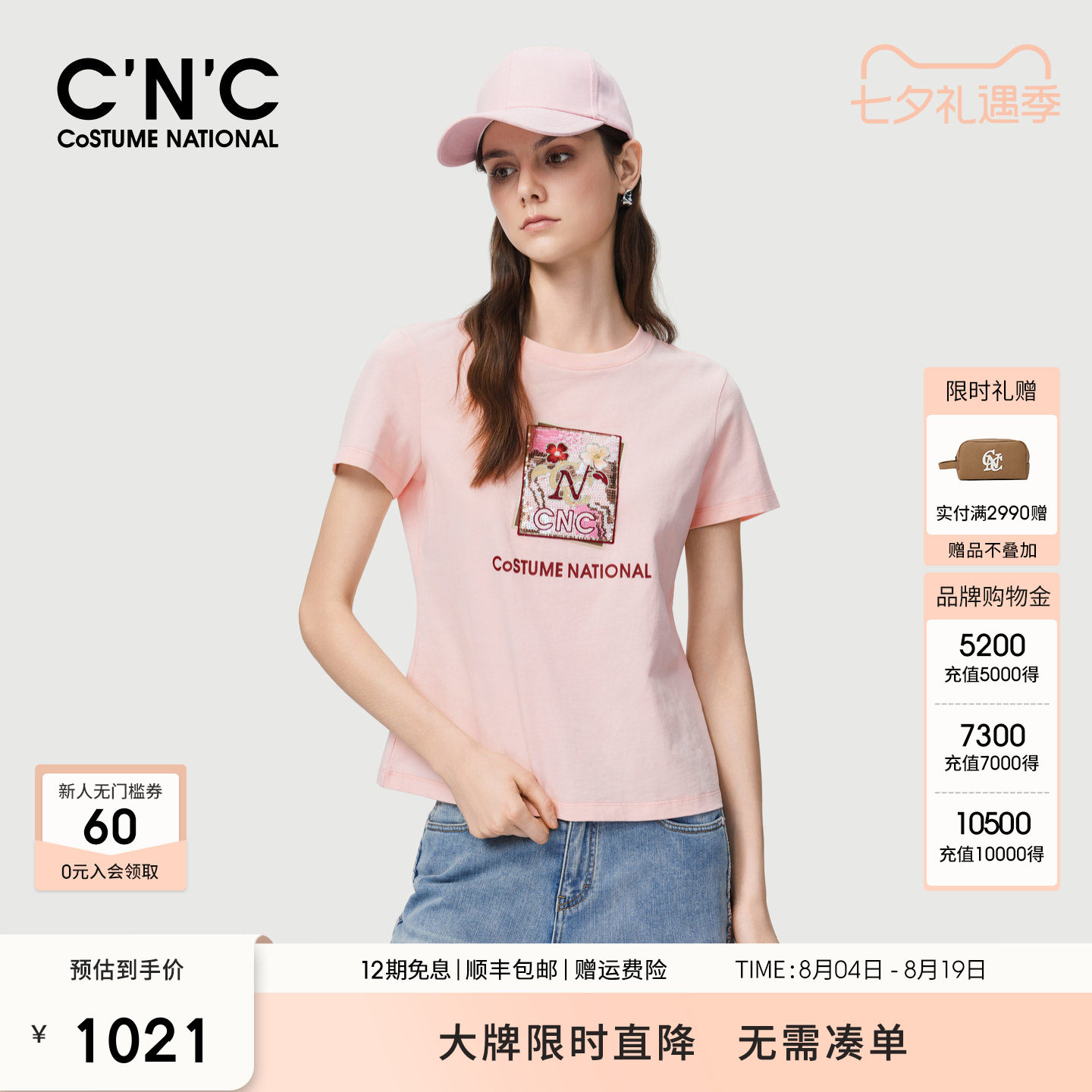 【100%纯棉】CNC女装2026夏季浅粉色重工亮片图案减龄圆领短袖T恤