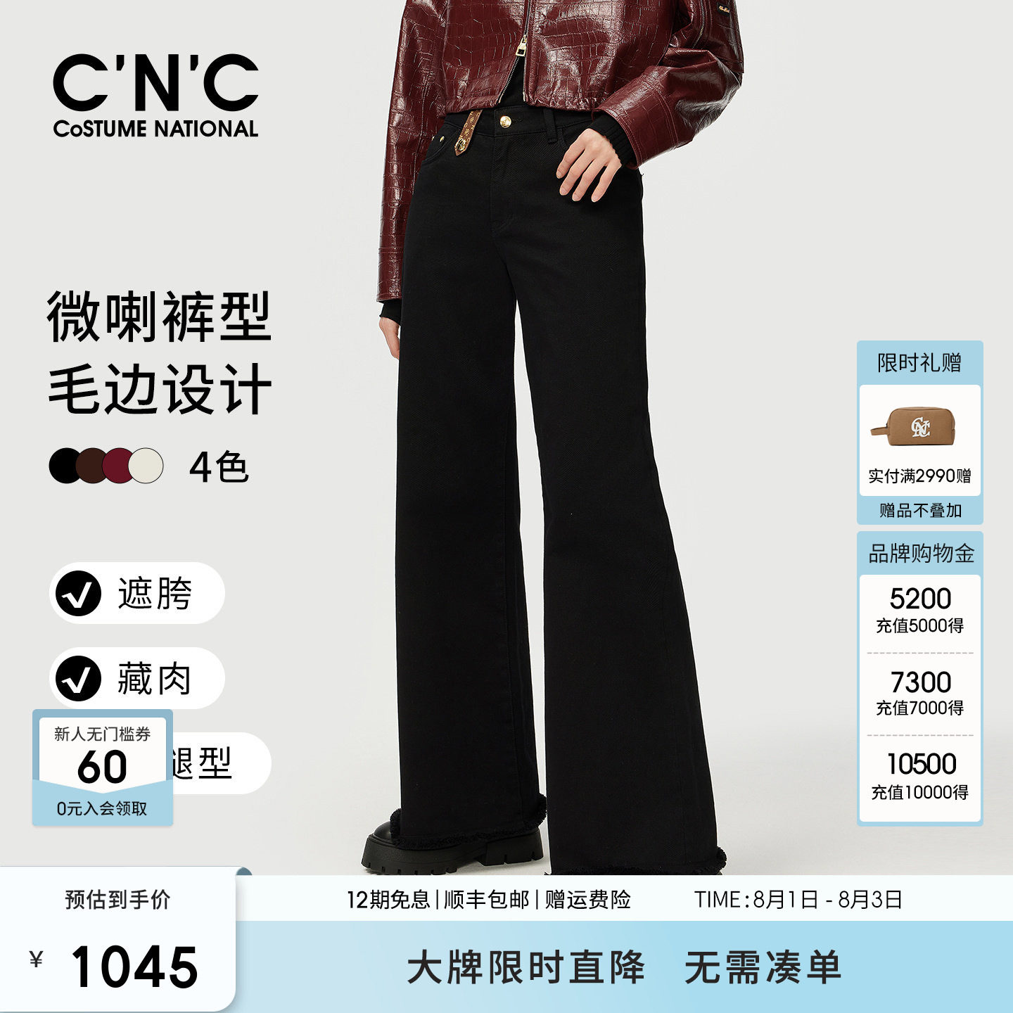 【大牌直降】CNC女装 微喇休闲裤女复古气质通勤宽松毛边阔腿长裤