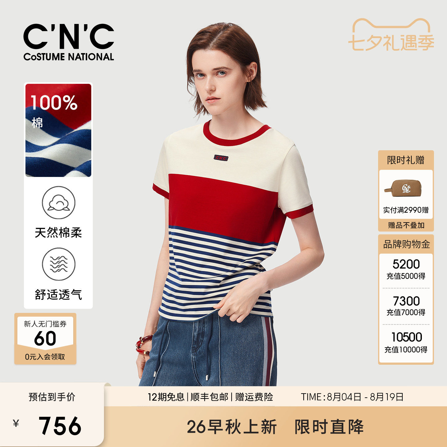 【100%纯棉】CNC女装条纹拼接T恤2026早秋休闲减龄圆领短袖T恤女
