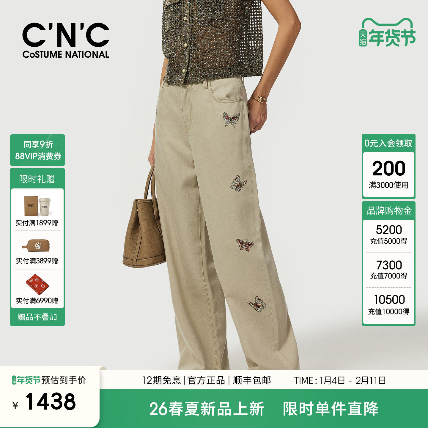 CNC官方女装 蝴蝶刺绣牛仔裤女2026春夏新款阔腿宽松显瘦直筒裤