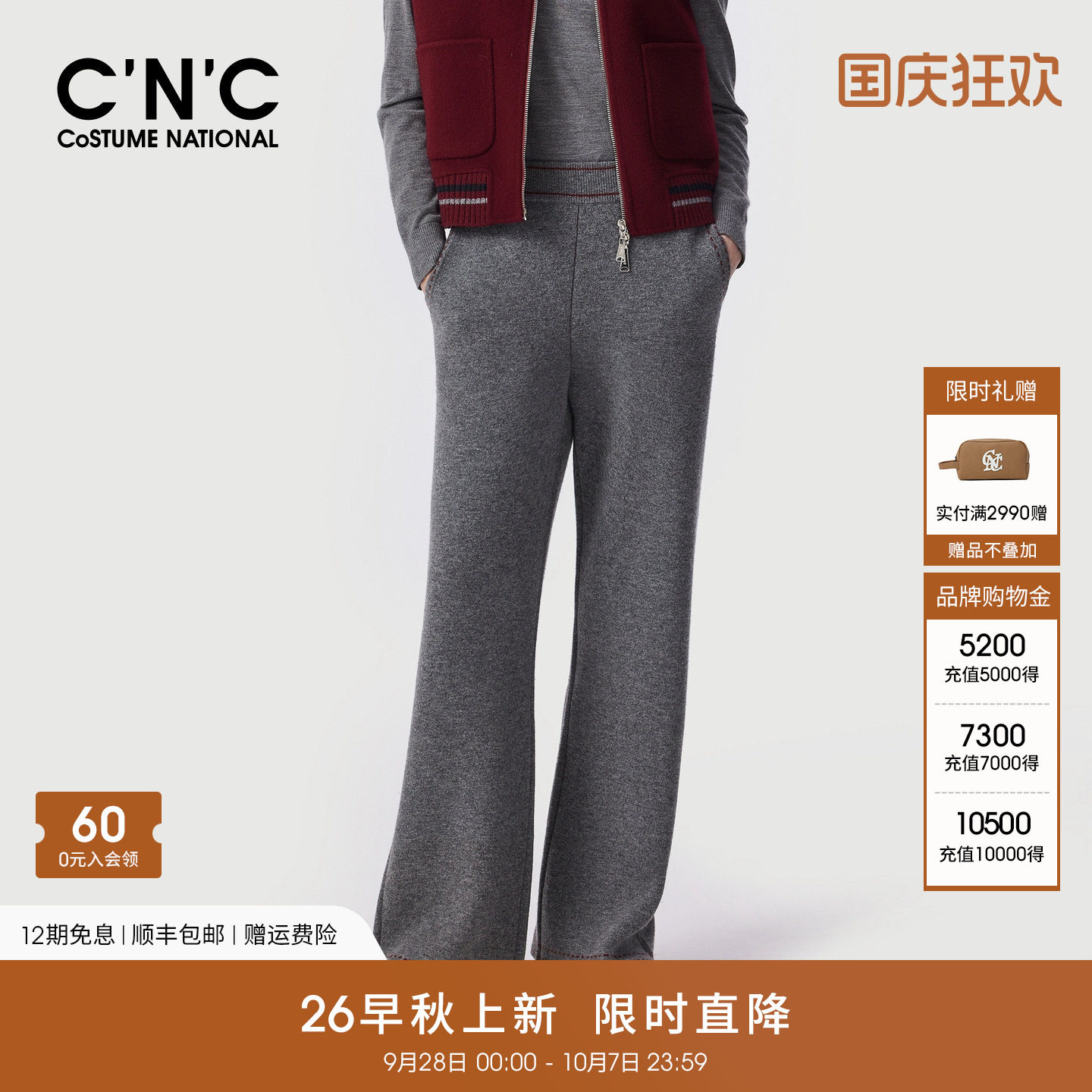 CNC女装灰色针织微喇裤2026秋冬撞色明线含羊毛高腰弹力休闲长裤