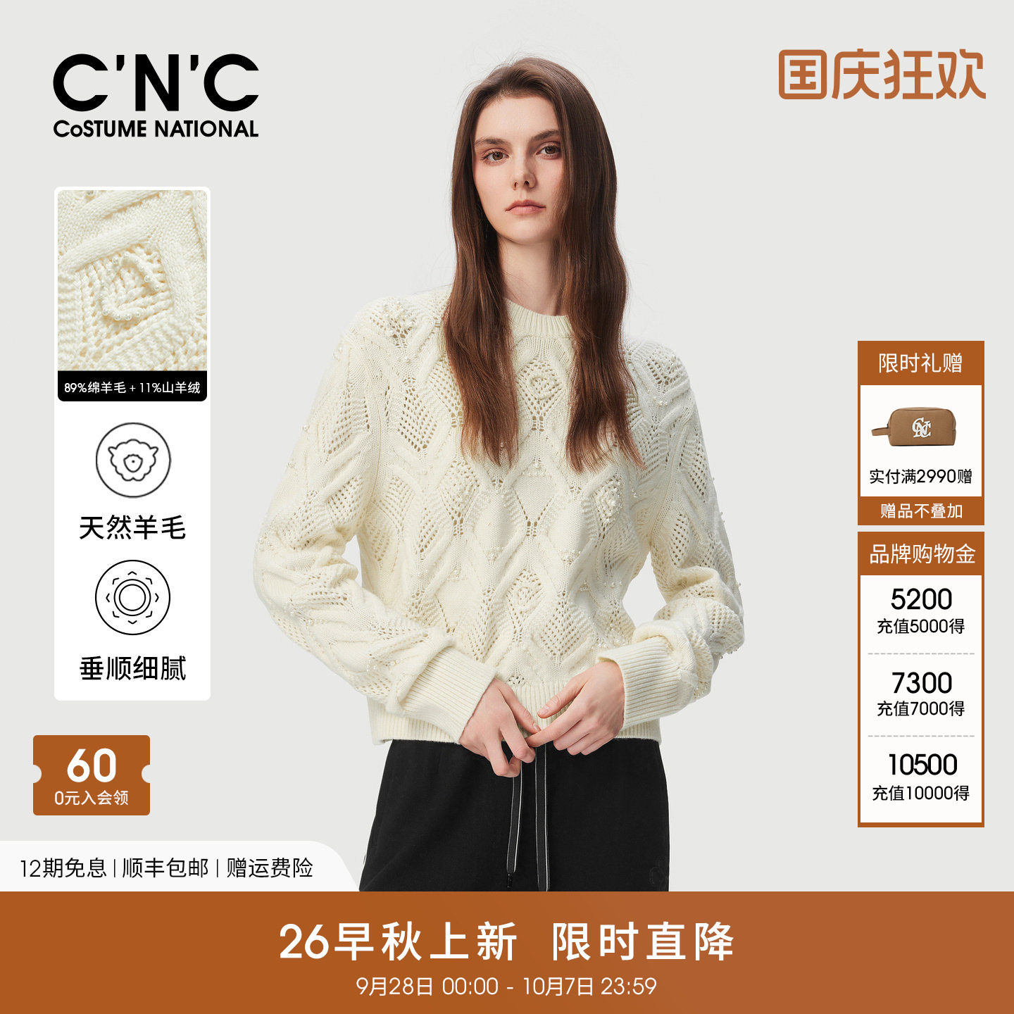 89%羊毛CNC女装白色圆领钉珠针织衫2026秋冬菱格镂空绞花针织毛衣