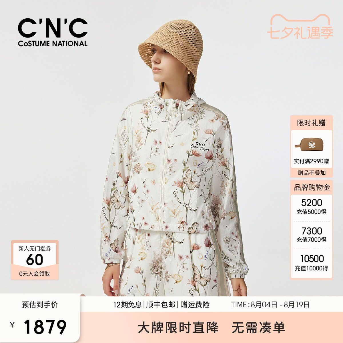 CNC女装2026早春运动休闲连帽花卉印花开衫薄款外套女