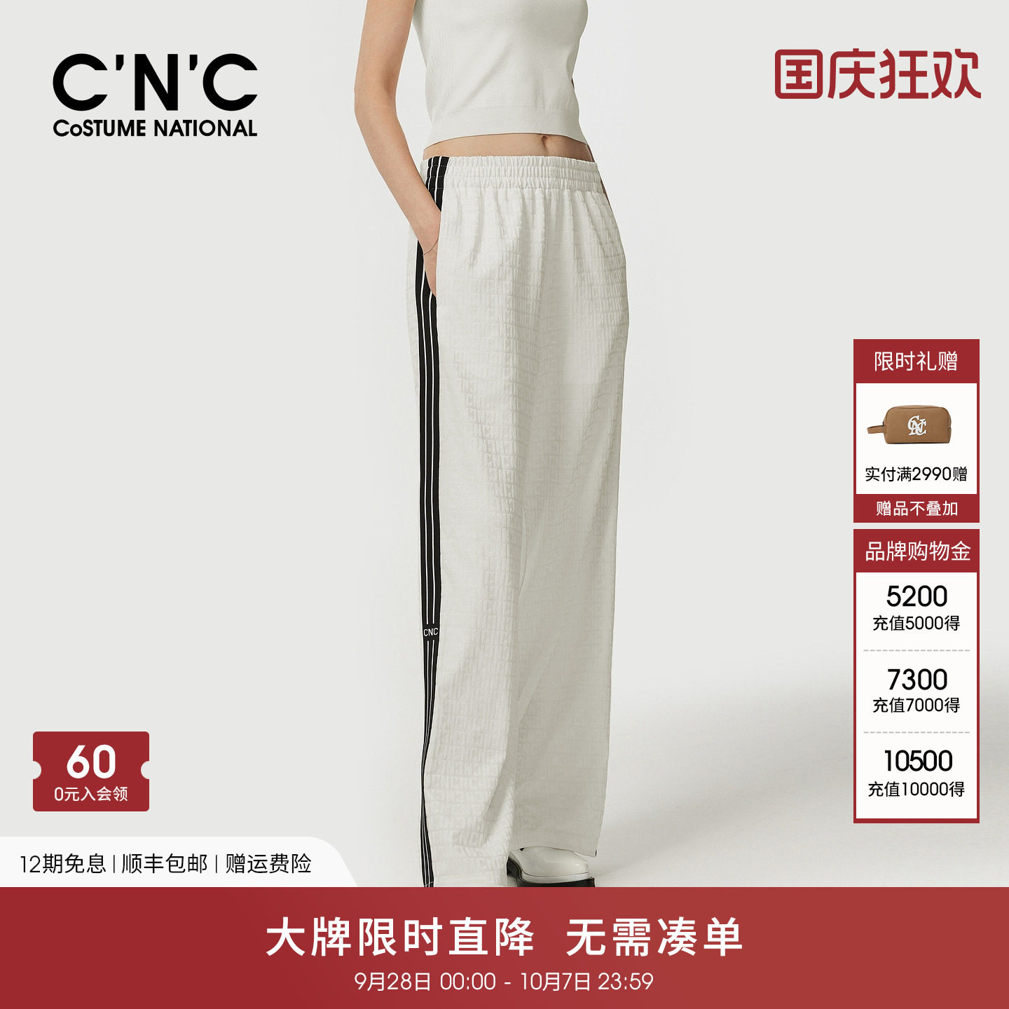 CNC女装 白色美式条纹阔腿裤女春夏2026年垂感运动风长裤