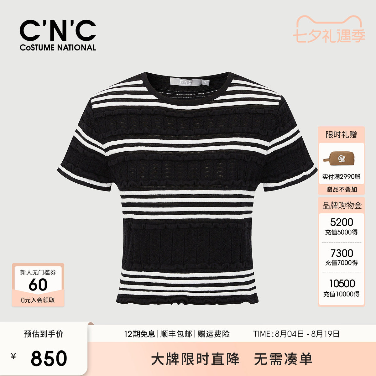 CNC女装正品 法式条纹短袖针织衫女小众温柔复古风紧身上衣打底衫