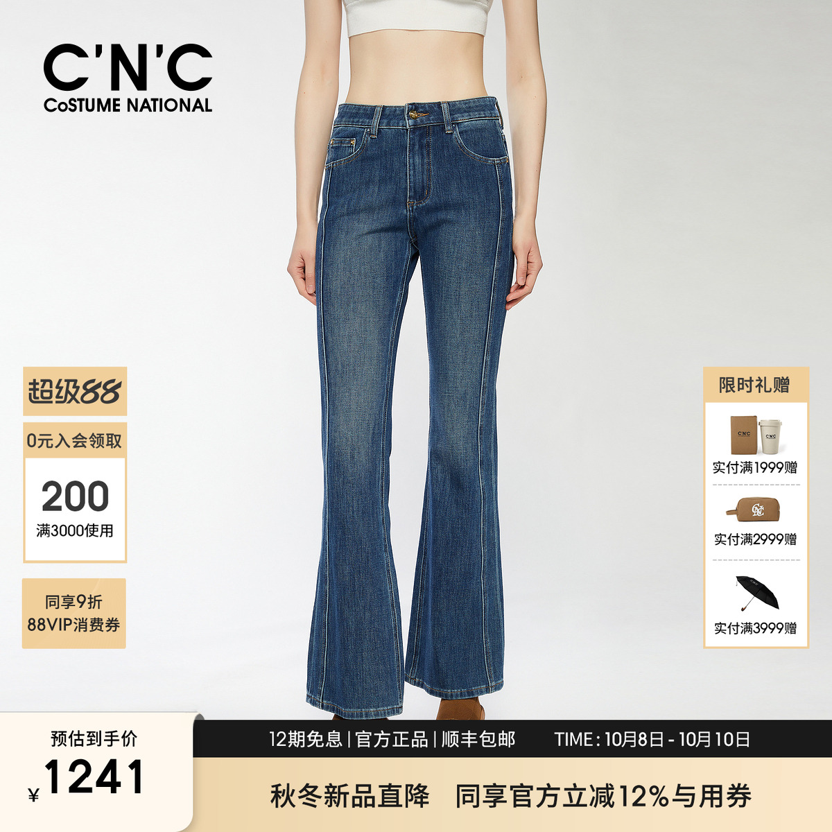 C'N'C女装秋冬新款时髦复古微喇裤女修身显瘦高腰喇叭牛仔裤