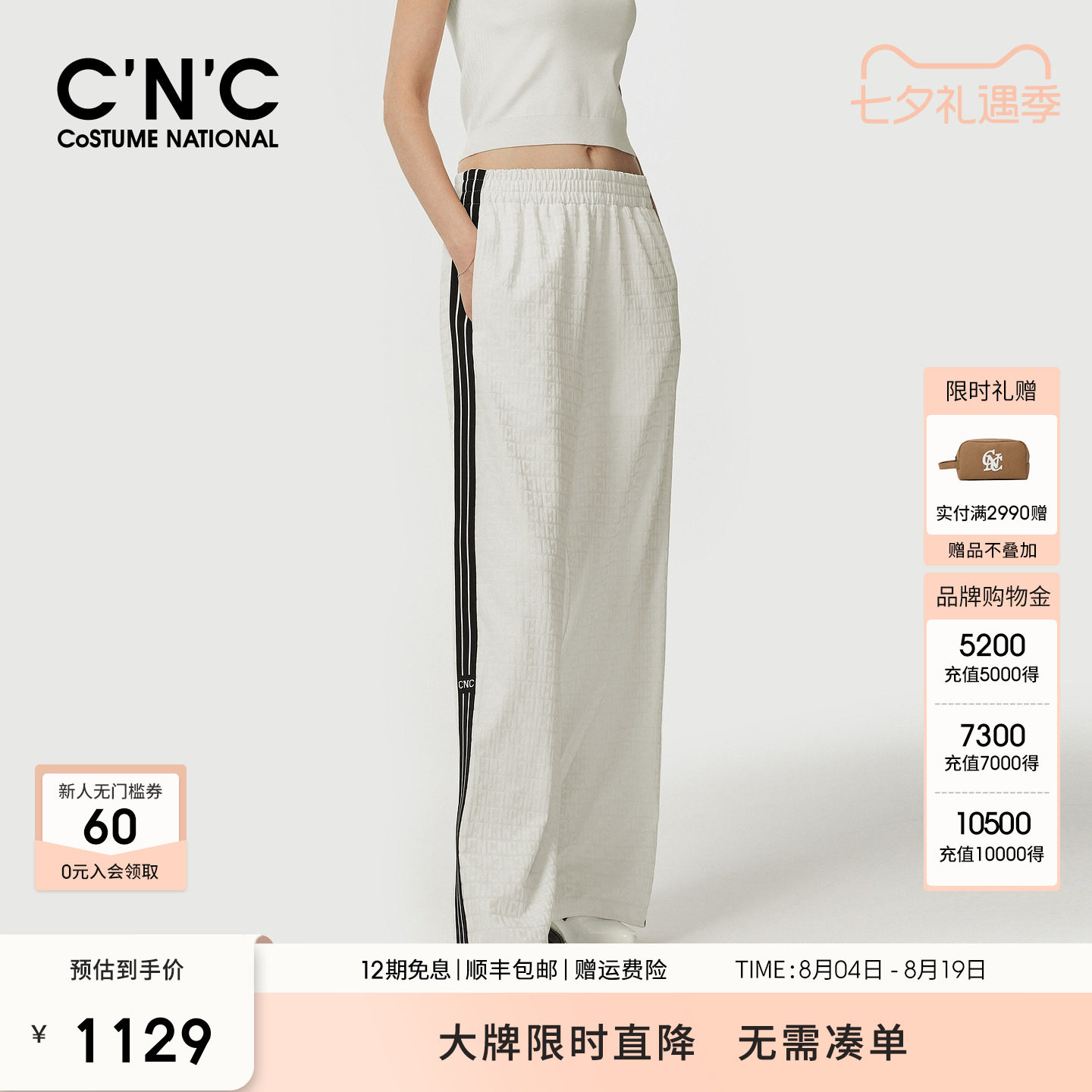 CNC女装 白色美式条纹阔腿裤女春夏2026年垂感运动风长裤