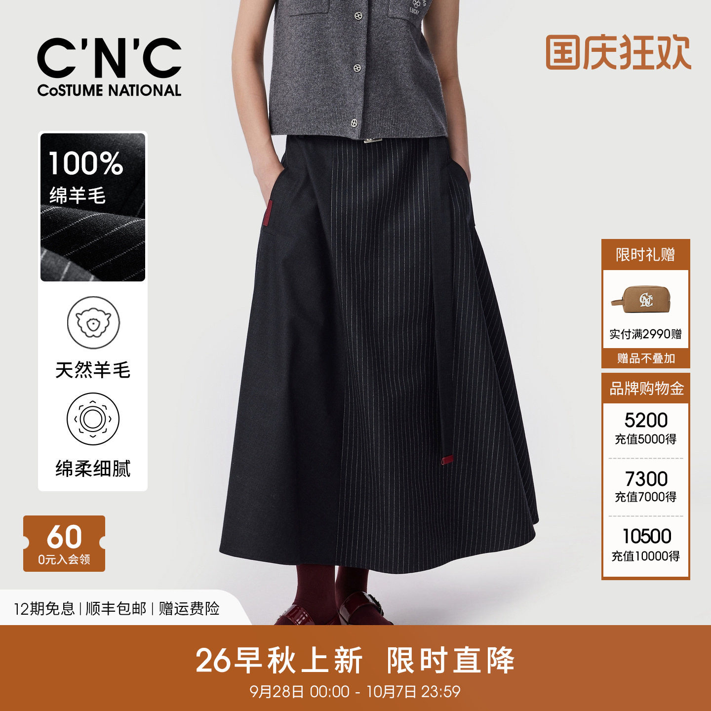 100%羊毛CNC女装竖条纹拼接半身裙2026早秋腰带收腰大摆中长裙