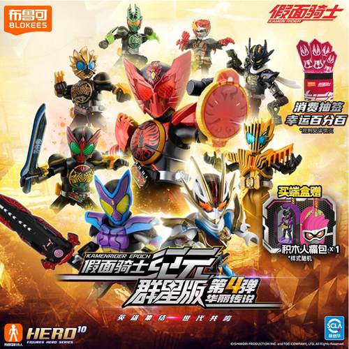 【新品】布鲁可积木人假面骑士群星版生存游戏拼装模型手办玩具