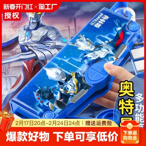 奥特曼文具盒男孩款儿童铅笔盒多功能密码男孩机关小学生男童玩具