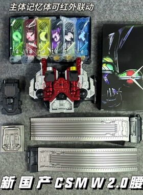 国产万泰csmw2.0红外芯片腰带有台词BGM王牌疾风炽热金属月神扳机