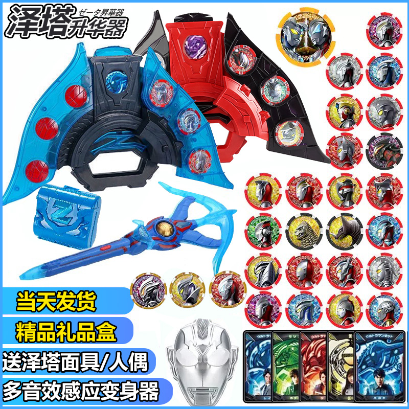 泽塔感应升华器超人变身器勋章盒贝利亚黄昏人偶枪弓儿童玩具套装