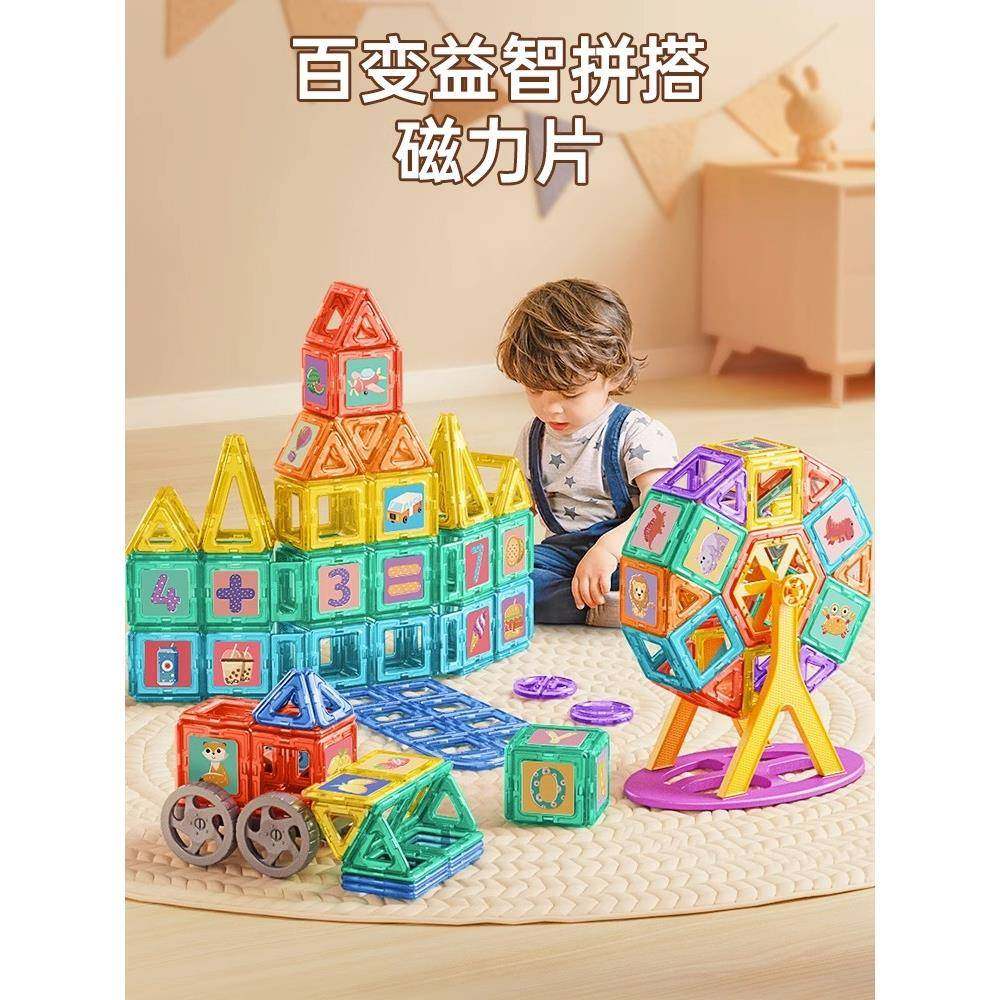 磁力片儿童益智积木磁铁吸铁石贴拼图男女孩子益智拼装玩具0到3岁,玩具/童车/益智/积木/模型,普通塑料积木,淘宝优惠券,粉丝福利购,淘宝优惠卷