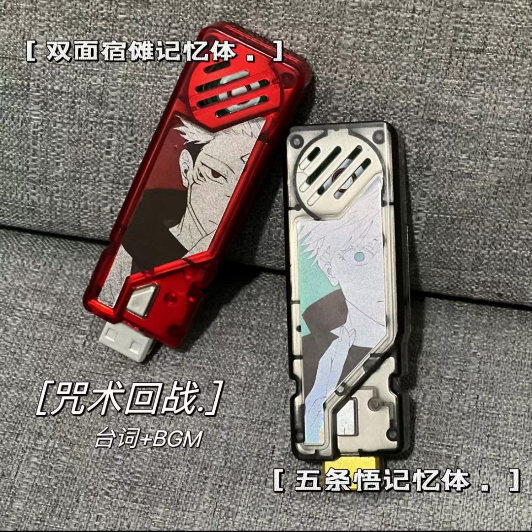 五条悟记忆体 咒术回战双面宿傩记忆体原声台词BGM可联动W驱动器