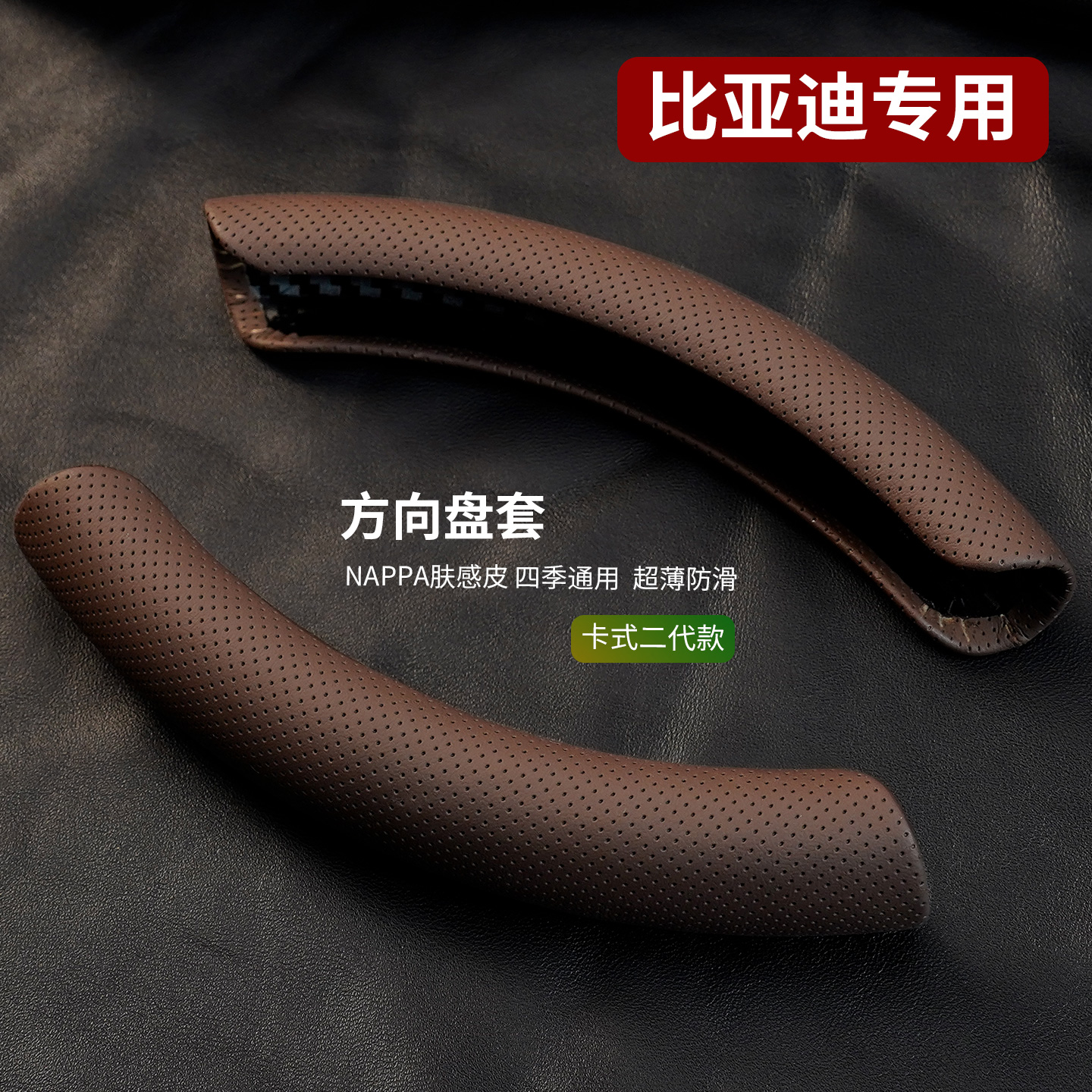 比亚迪纳帕皮方向盘短款