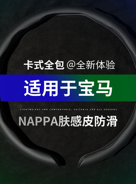 适用于新宝马357系方向盘套X1iX3X2X567M4GT320/325LI330亲肤把套