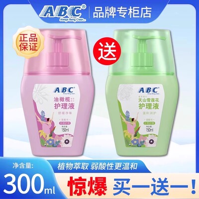 ABC女性私处专用护理液抑菌清洁温和卫生植萃精华洗护液官方正品