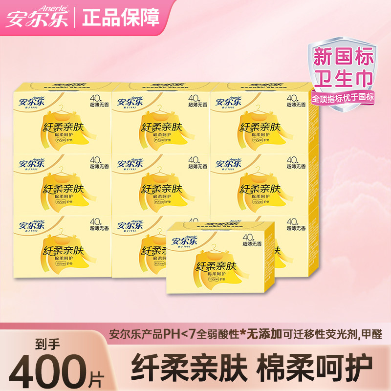 【新国标】安尔乐护垫155mm日用400片棉柔超薄透气卫生巾官方正品,洗护清洁剂/卫生巾/纸/香薰,护垫,淘宝优惠券,粉丝福利购,淘宝优惠卷