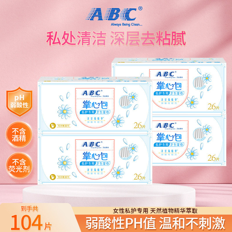 ABC洋甘菊掌心宝湿巾130片5盒女性护理卫生抑菌洁阴独立包装正品,洗护清洁剂/卫生巾/纸/香薰,私处湿巾,淘宝优惠券,粉丝福利购,淘宝优惠卷