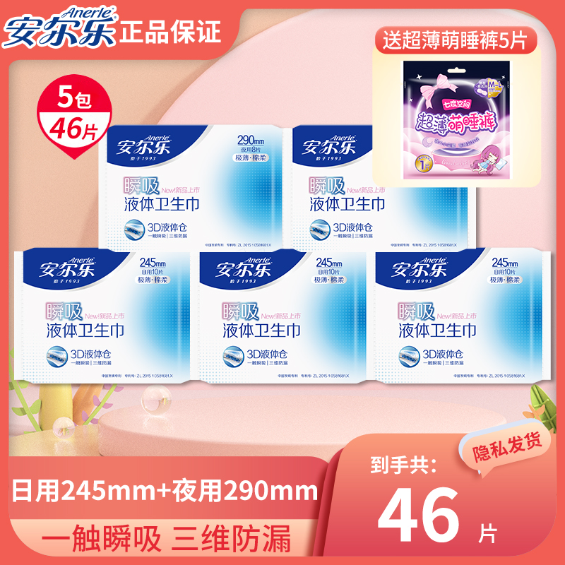 液体卫生巾夜用290mm极薄防漏