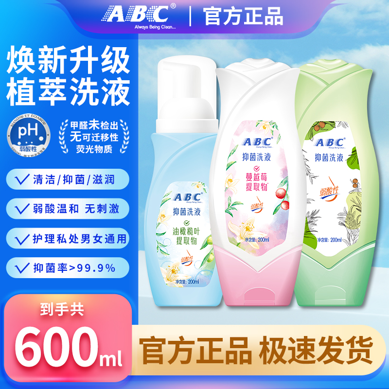 【首购有礼】ABC护理液清洗私处祛味洁净呵护女性洗护液官方正品
