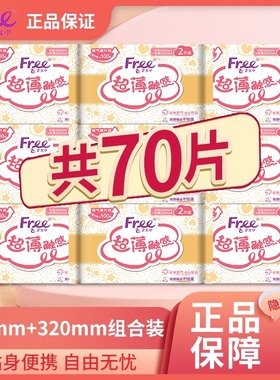 【2片便携装】Free/飞卫生巾日用240mm+夜用320mm组合轻巧旅行装