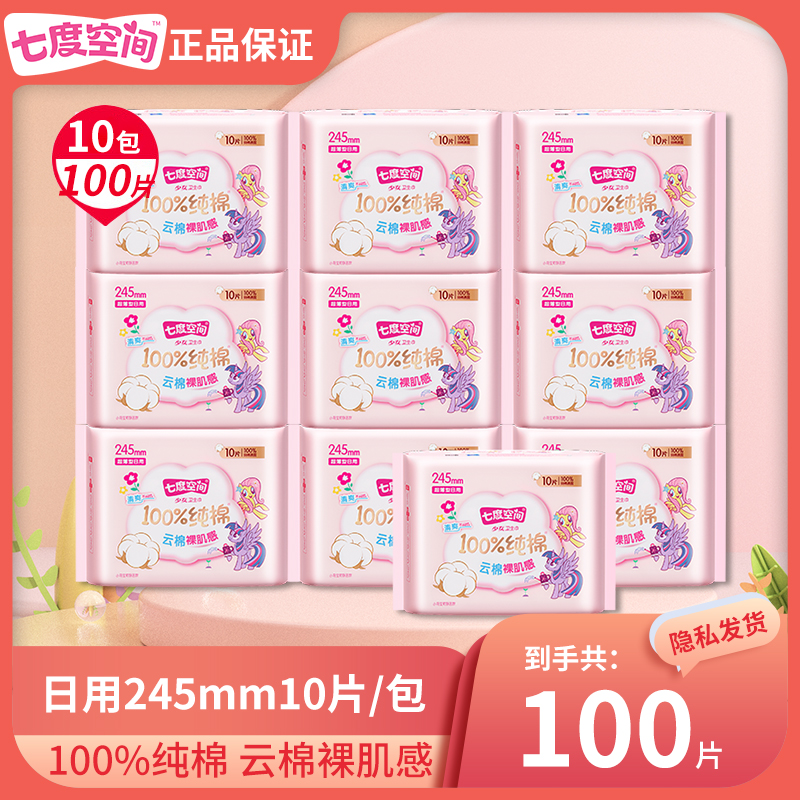 七度空间少女系列新超薄纯棉日用卫生巾245mm姨妈巾旗舰店正品