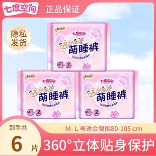 姨妈巾安心拉拉裤 型卫生巾夜用萌睡裤 超薄动物君裤 七度空间安睡裤