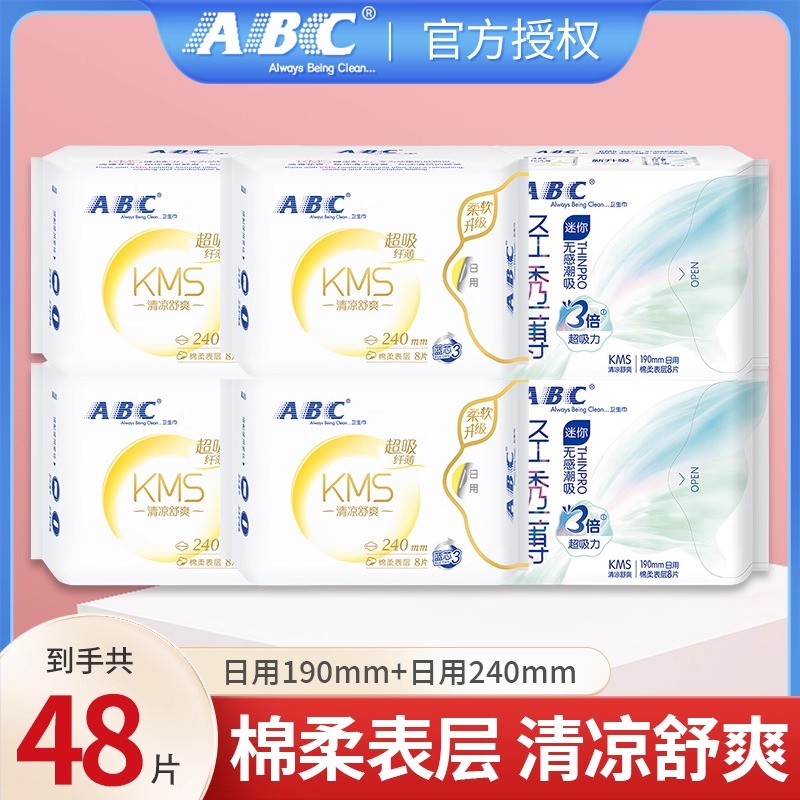 ABC迷你卫生巾日用190mm带护翼加长护垫超薄棉柔姨妈巾官方正品店