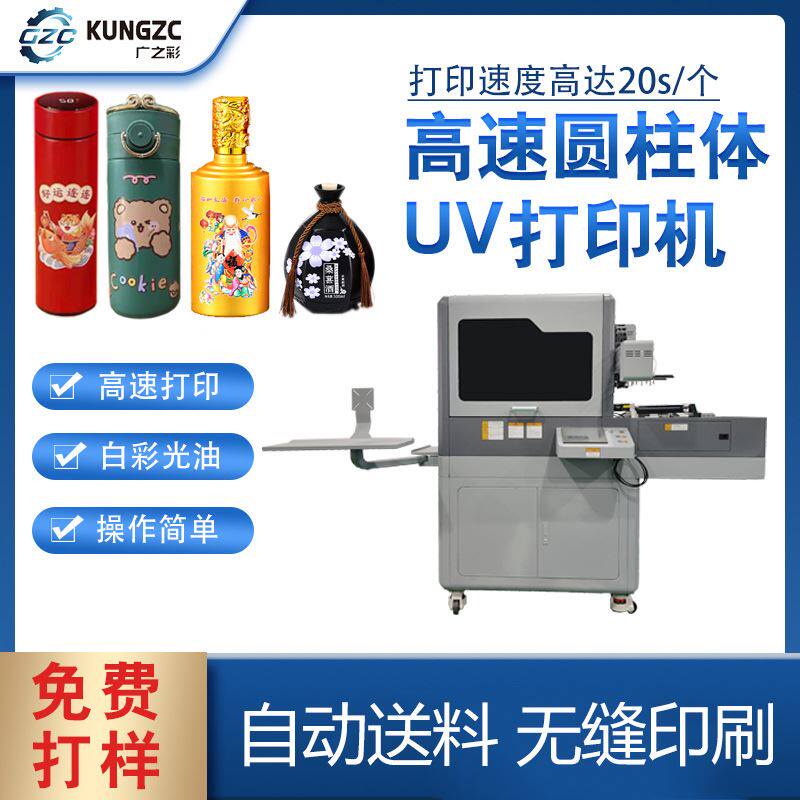 保温杯uv打印机厂家高速圆柱体曲面印刷不锈钢杯子uv数码彩绘机属于什么档次？