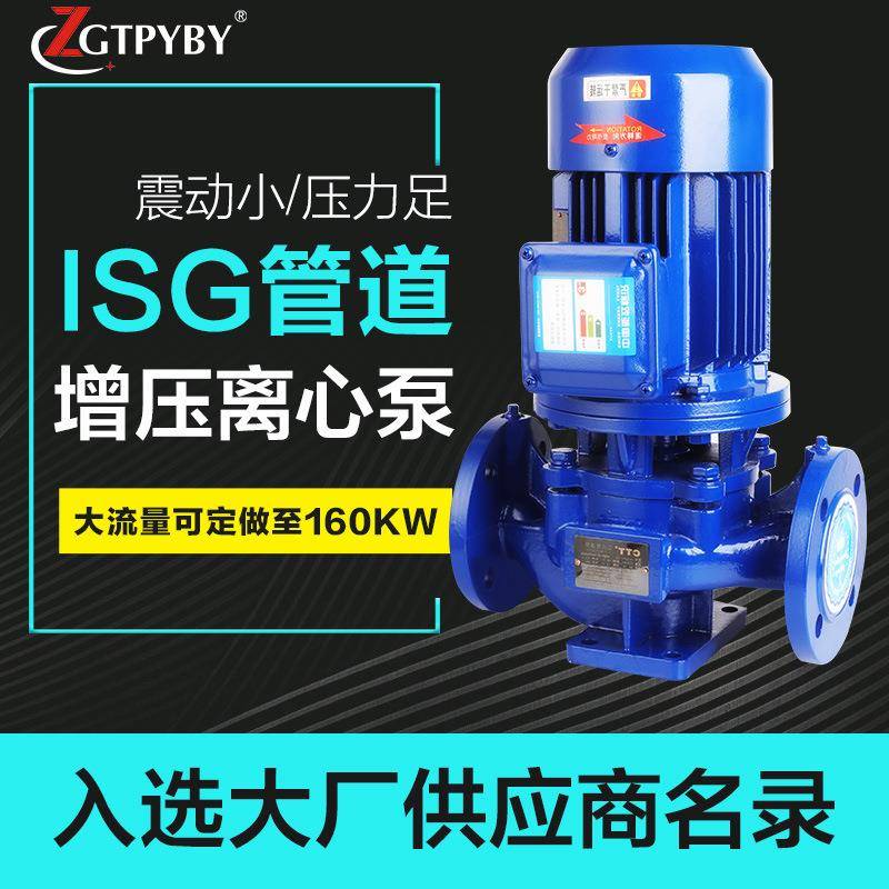 高温热水循环泵管道泵ISG冷却塔循环增压泵陆用管道离心泵