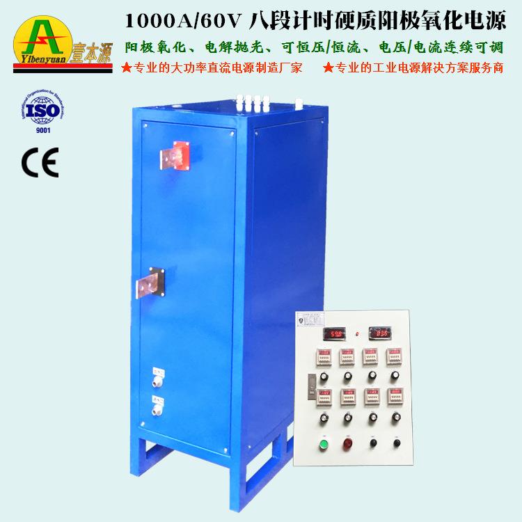 1000A60V水冷型高频直流电源8段计时硬质阳极氧化整流器