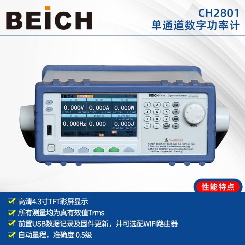 厂家供应CH2801单通道数字功率计抗干扰能力功能丰富电参数测量仪 五金/工具 其它仪表仪器 原图主图
