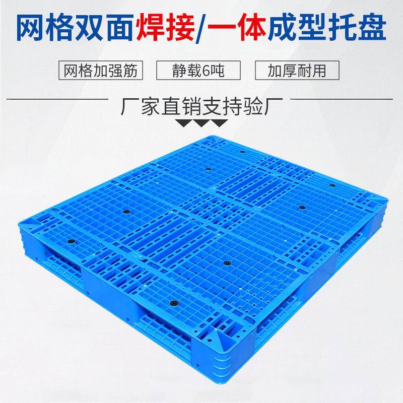 塑料托盘网格双面焊接加厚塑胶卡板一体成型叉车周转防潮塑料栈板
