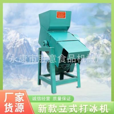 立体式打冰破冰冰块粉碎机大型碎冰机商用大功率破冰机工业碎冰机