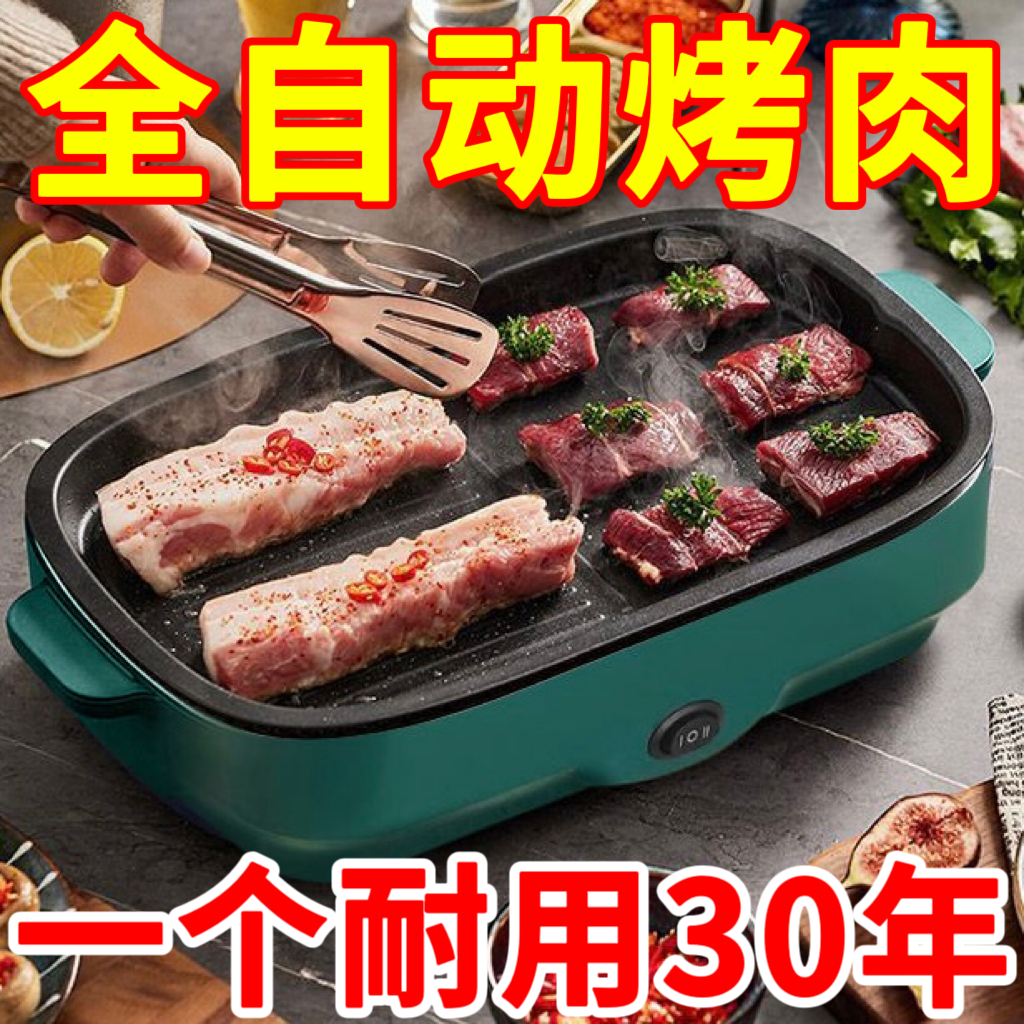 全自动烤肉盘电烤盘家用电烧烤炉烤肉锅电烤炉电烤锅烧烤用具套装