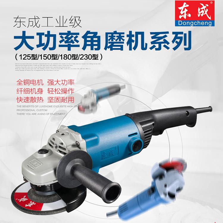 大功率角磨机125/150/180/230/型东城角向大型磨光手磨打磨机切割