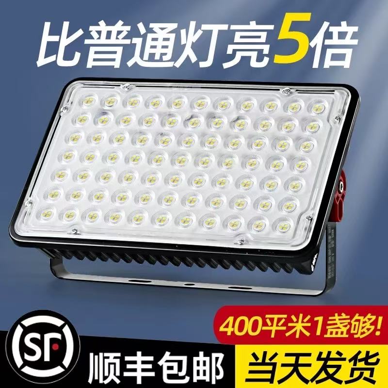 led投光灯射灯室外防水工厂房仓库超亮户外大面积广场照明灯