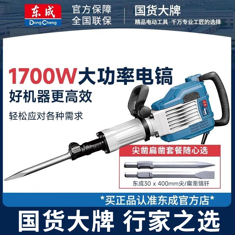 重型电镐大功率工业级电稿搞65单用电搞锤电锤东城电铲混凝土东成