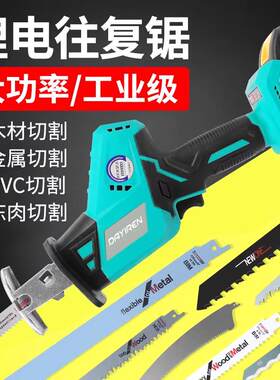 锂电马刀锯往复锯家用小型手持电动锯子充电户外电锯适配大艺电池