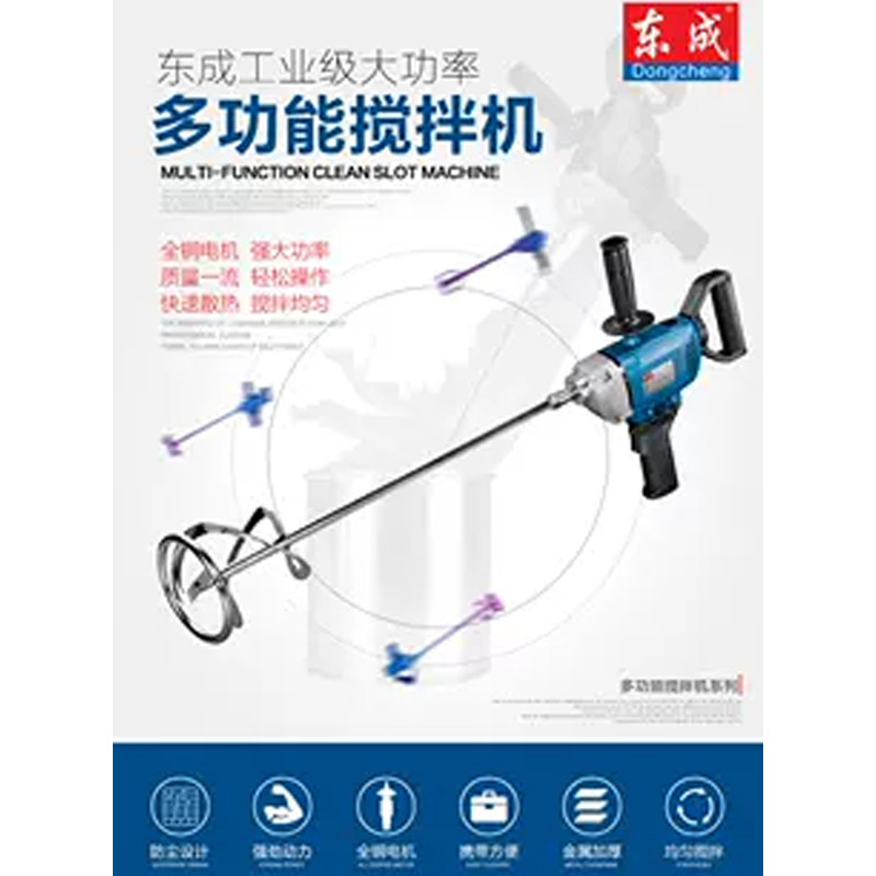 打灰搅拌机工业水泥搅拌机油漆涂料腻子粉手持电动混凝土水钻东成