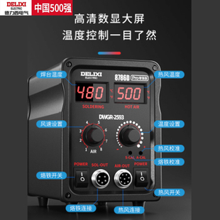 电焊台热风枪拆焊台二合一858D无铅电烙铁电脑维修焊接德力西
